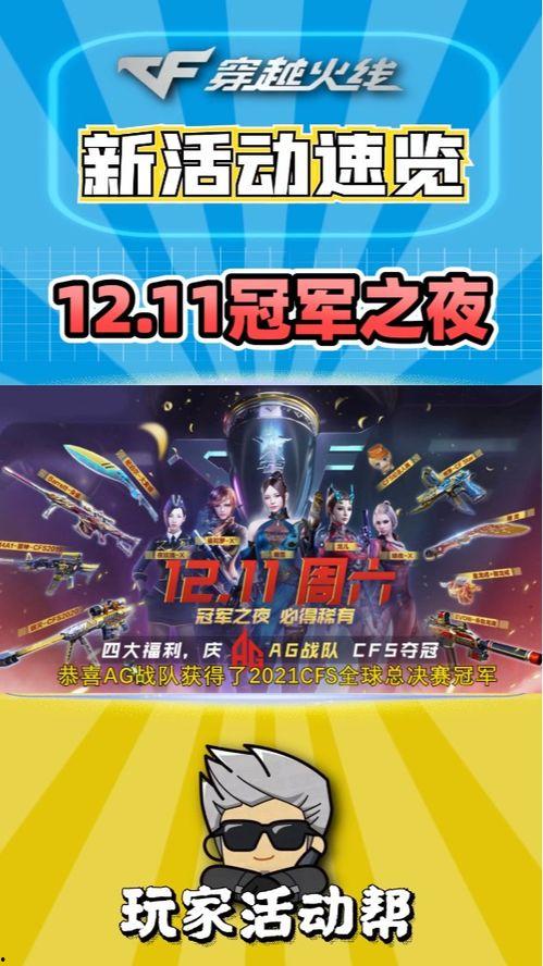 cf活动抽奖最新爆料冠军,神秘大奖花落谁家？